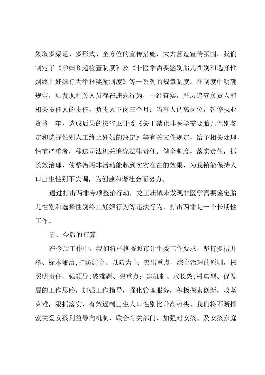 打击两非工作总结.docx_第3页