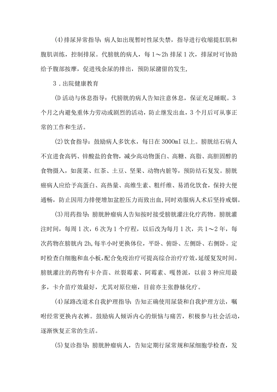 膀胱手术病人健康教育.docx_第3页