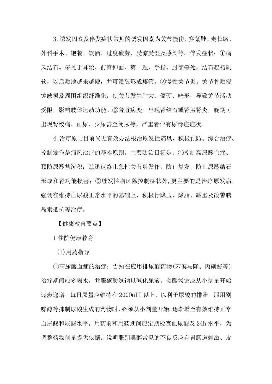 痛风病人健康教育.docx_第2页