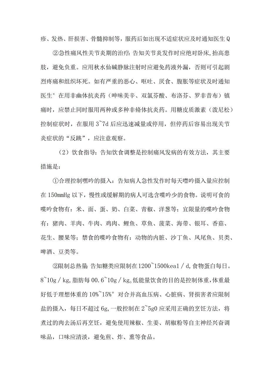 痛风病人健康教育.docx_第3页