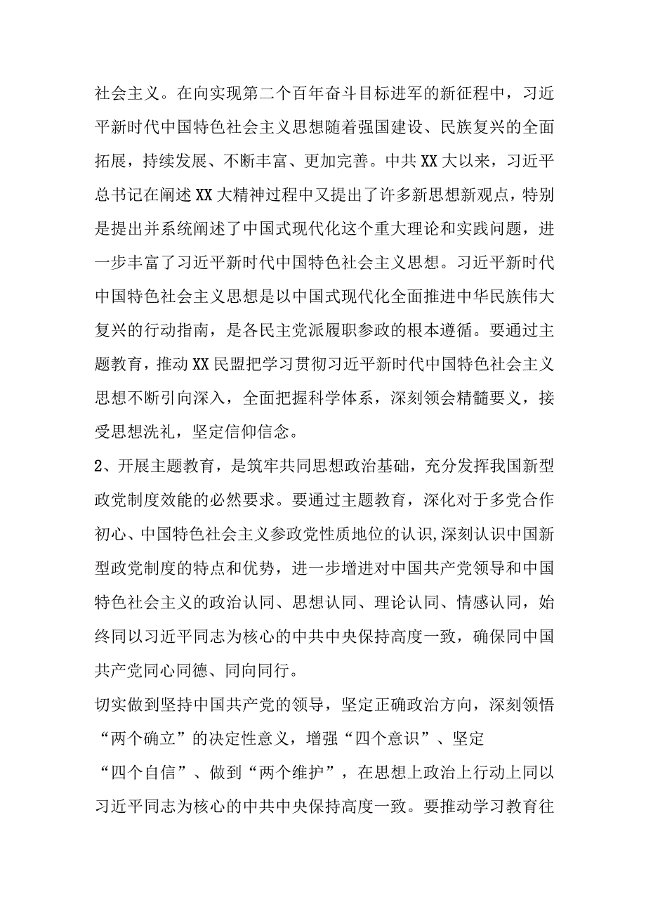 本年度在民盟XX省委会开展凝心铸魂强根基团结奋进新征程主题教育动员会上的讲话.docx_第3页