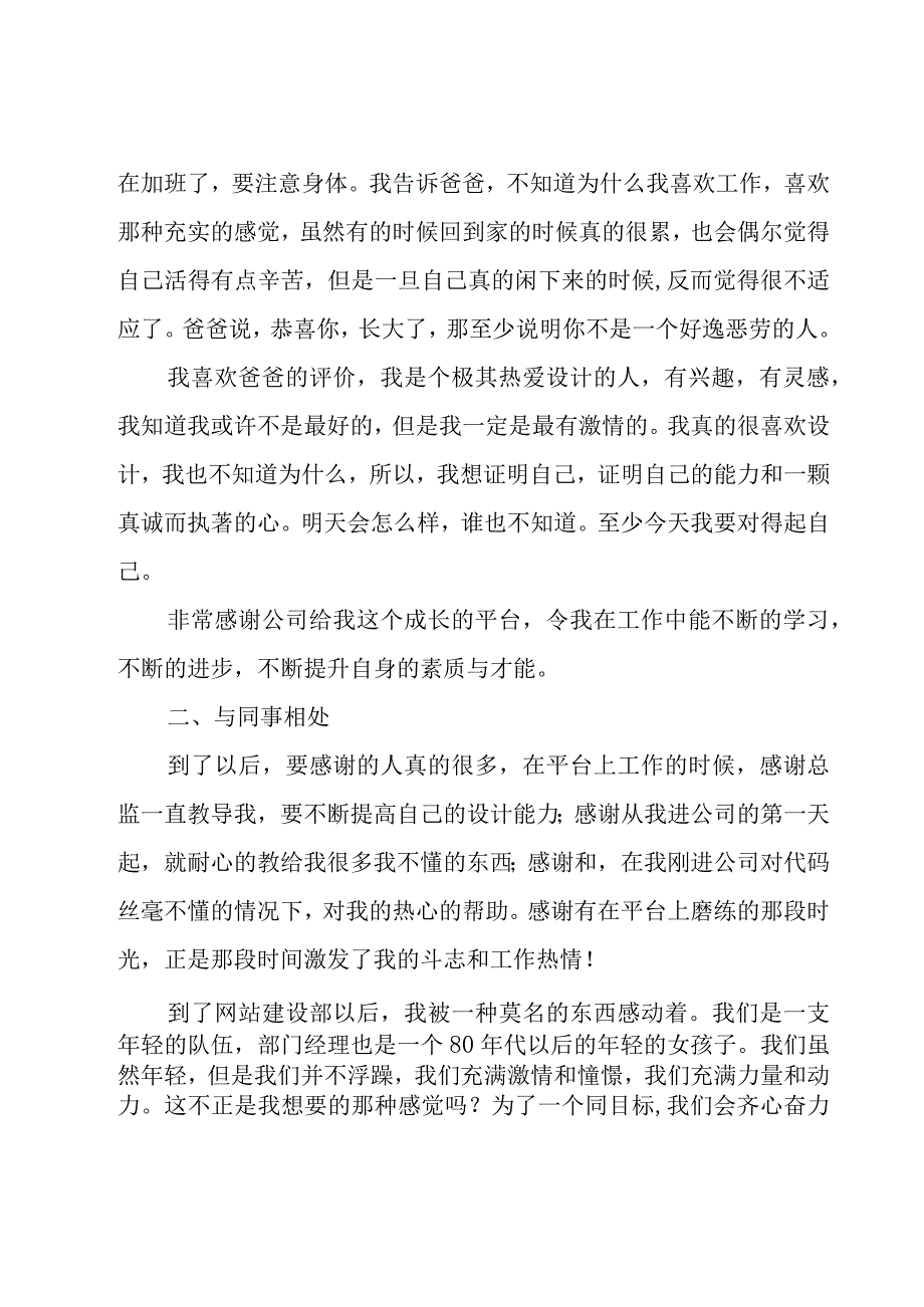 美术设计师年终工作总结以及2023计划4篇.docx_第1页