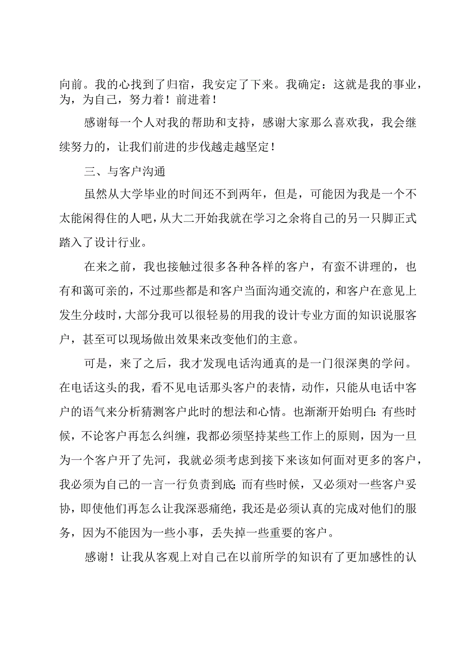 美术设计师年终工作总结以及2023计划4篇.docx_第2页