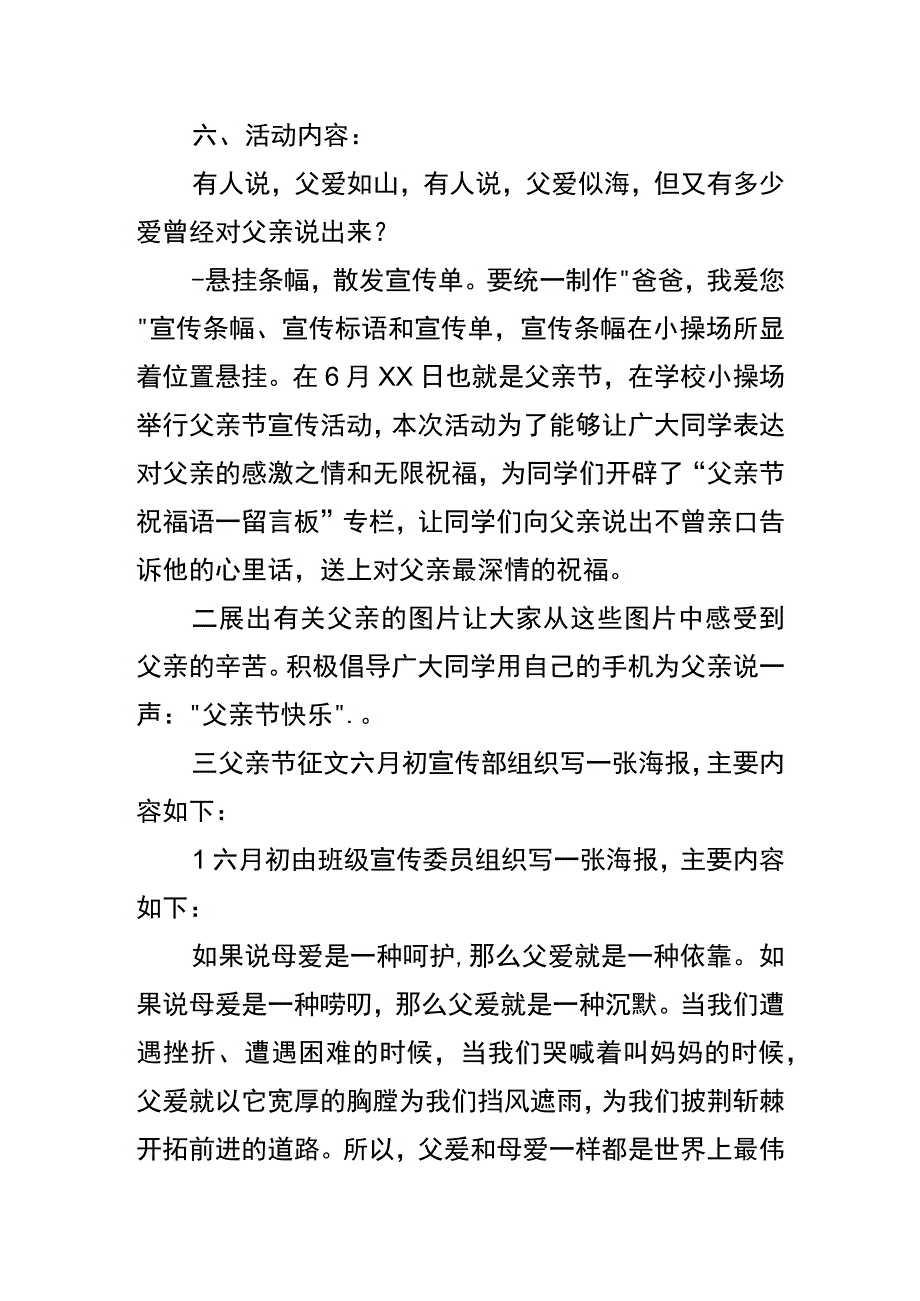 父亲节的活动方案模板.docx_第2页