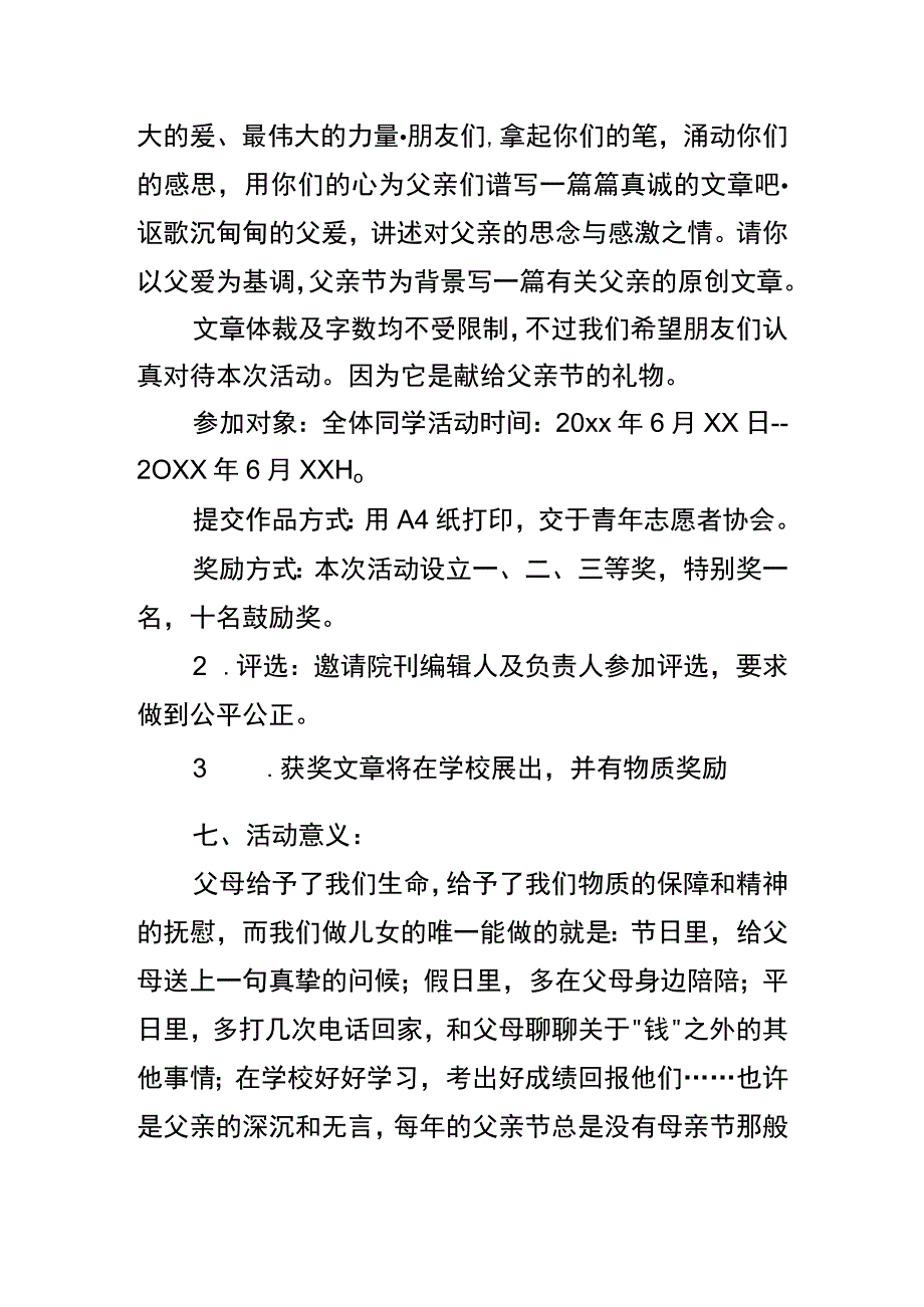 父亲节的活动方案模板.docx_第3页