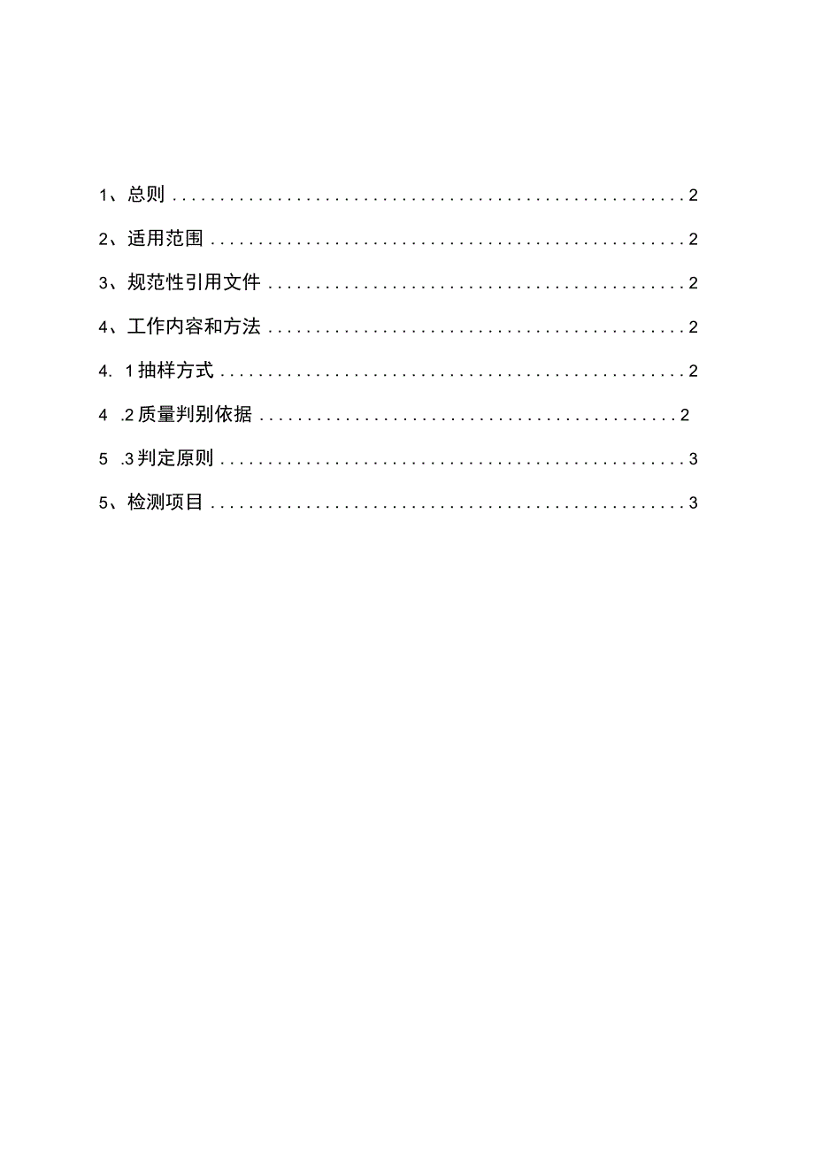 高级红外热像仪专项抽检标准.docx_第2页