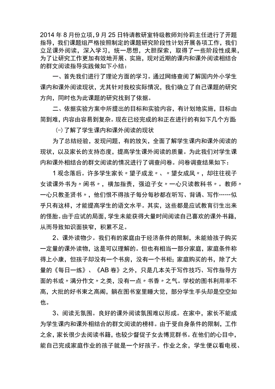 群文阅读中期报告书.docx_第2页