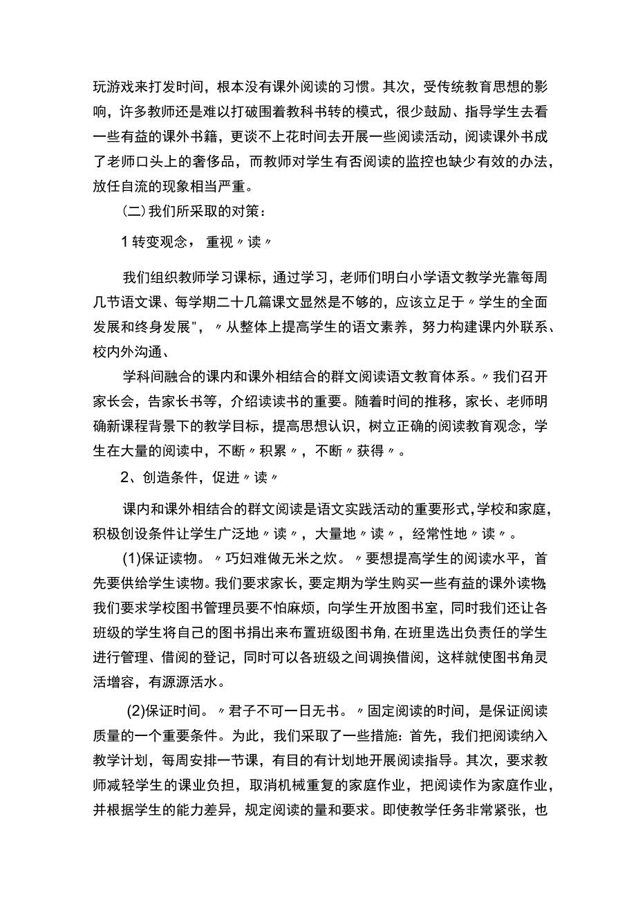 群文阅读中期报告书.docx_第3页