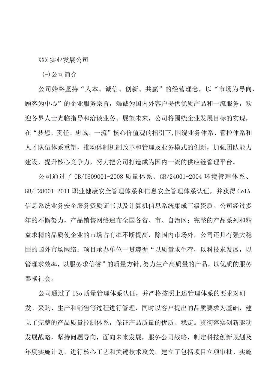 打包机项目可行性研究报告总投资15000万元61亩.docx_第3页