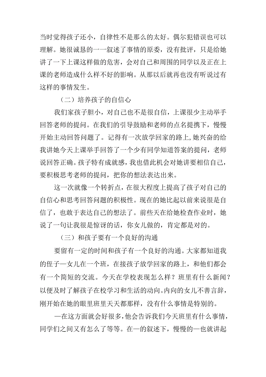 最新的家长会家庭教育演讲稿.docx_第3页