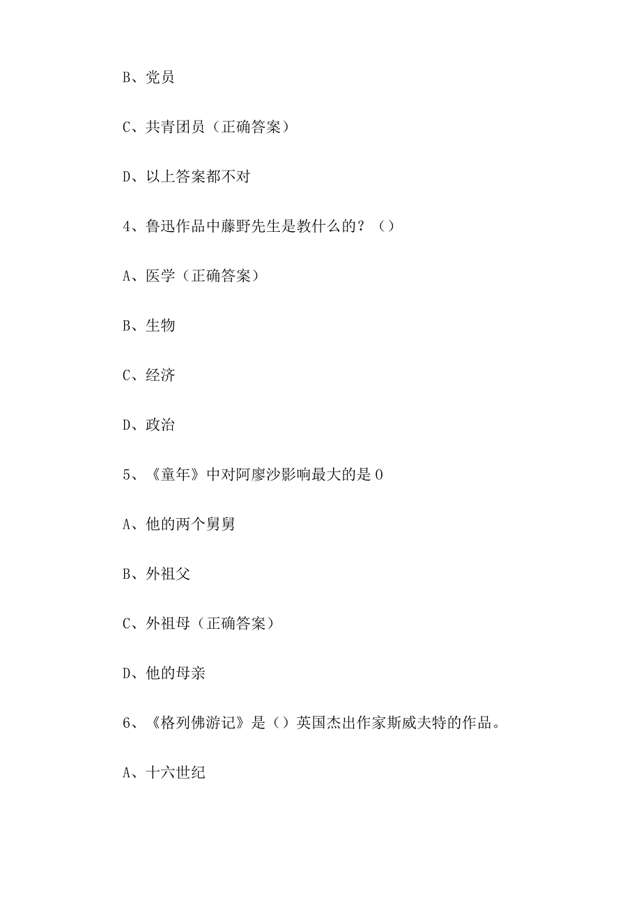 文学知识竞赛题库及答案共100题.docx_第2页