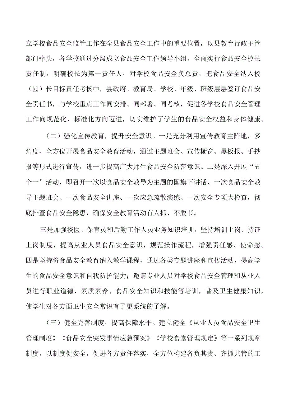 校园幼儿园食品安全调研报告.docx_第2页