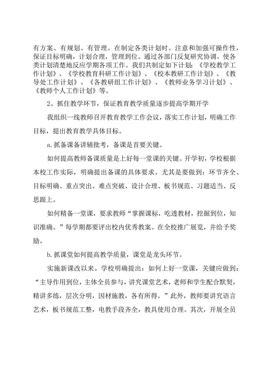 职业学校工作总结2篇.docx_第2页