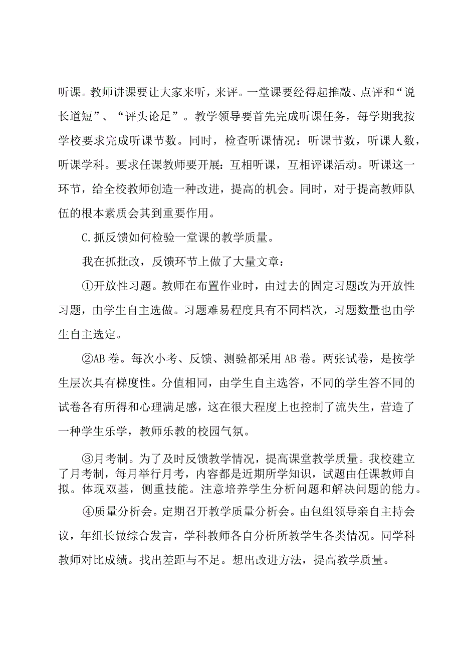 职业学校工作总结2篇.docx_第3页