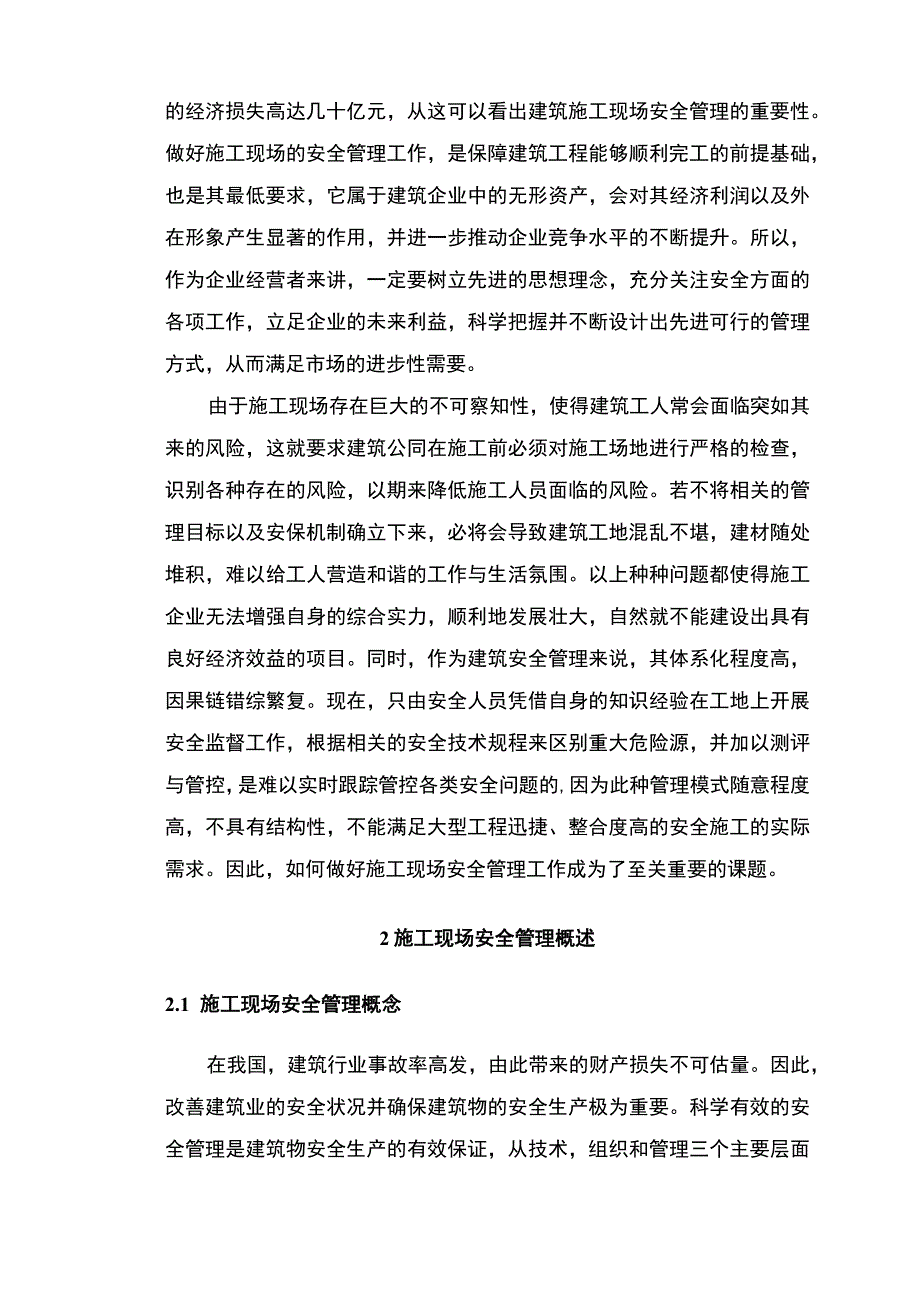 施工现场安全管理问题研究论文.docx_第2页