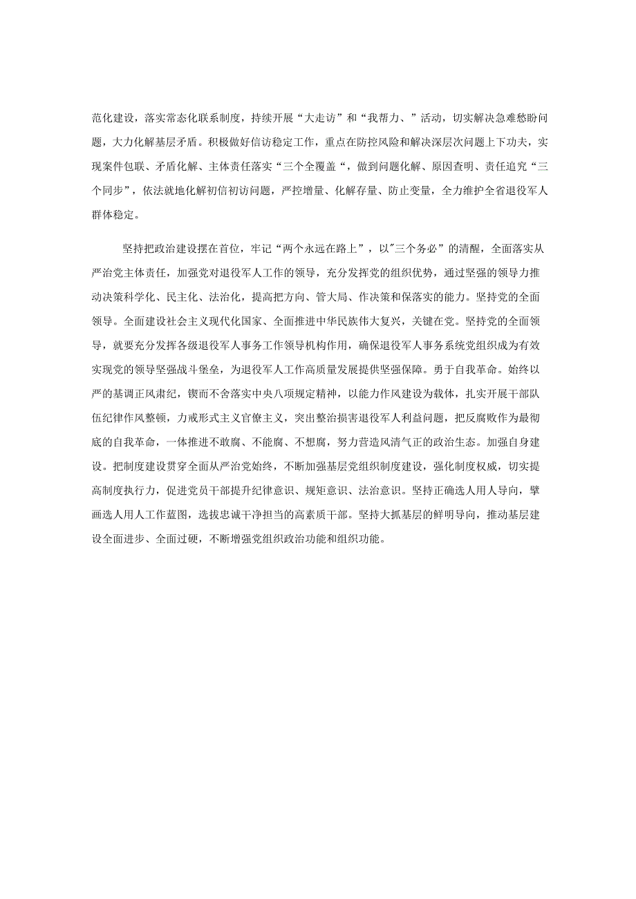 退役军人事务厅党组理论学习发言材料：推动新时代退役军人工作高质量发展工作.docx_第3页