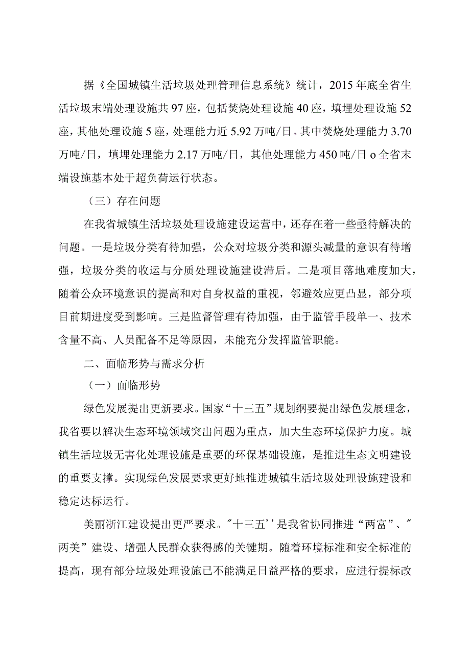 浙江省城镇生活垃圾无害化处理设施建设十三五规划.docx_第3页