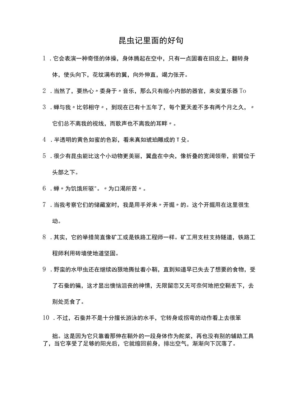 昆虫记里面的好句.docx_第1页