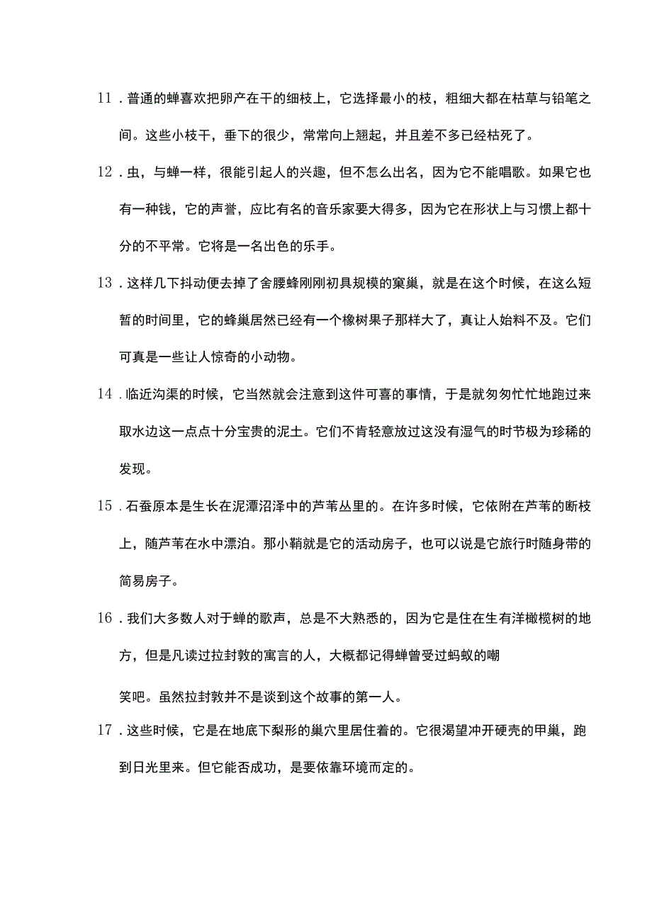 昆虫记里面的好句.docx_第2页