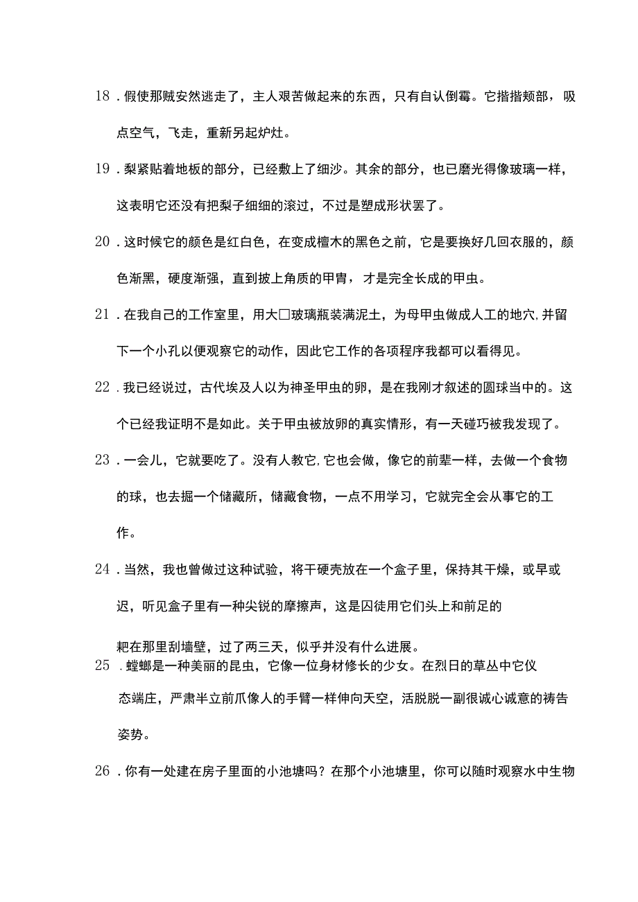 昆虫记里面的好句.docx_第3页