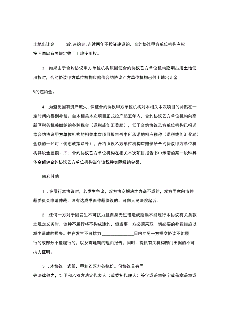 法律最新合同样例项目建设合作协议.docx_第3页