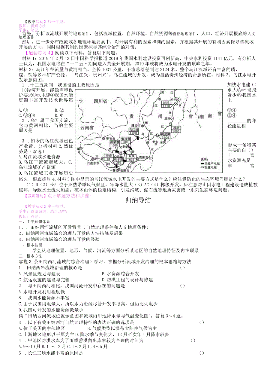 第三节流域综合治理与开发 教学案.docx_第3页