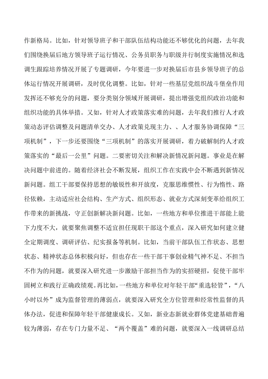 提升组工干部调查研究能力讲稿.docx_第3页