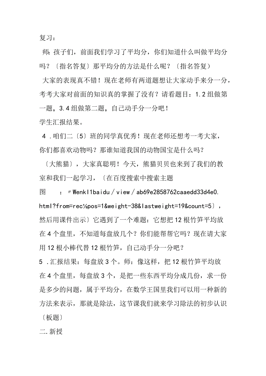 第四册《除法的初步认识》教学设计.docx_第2页