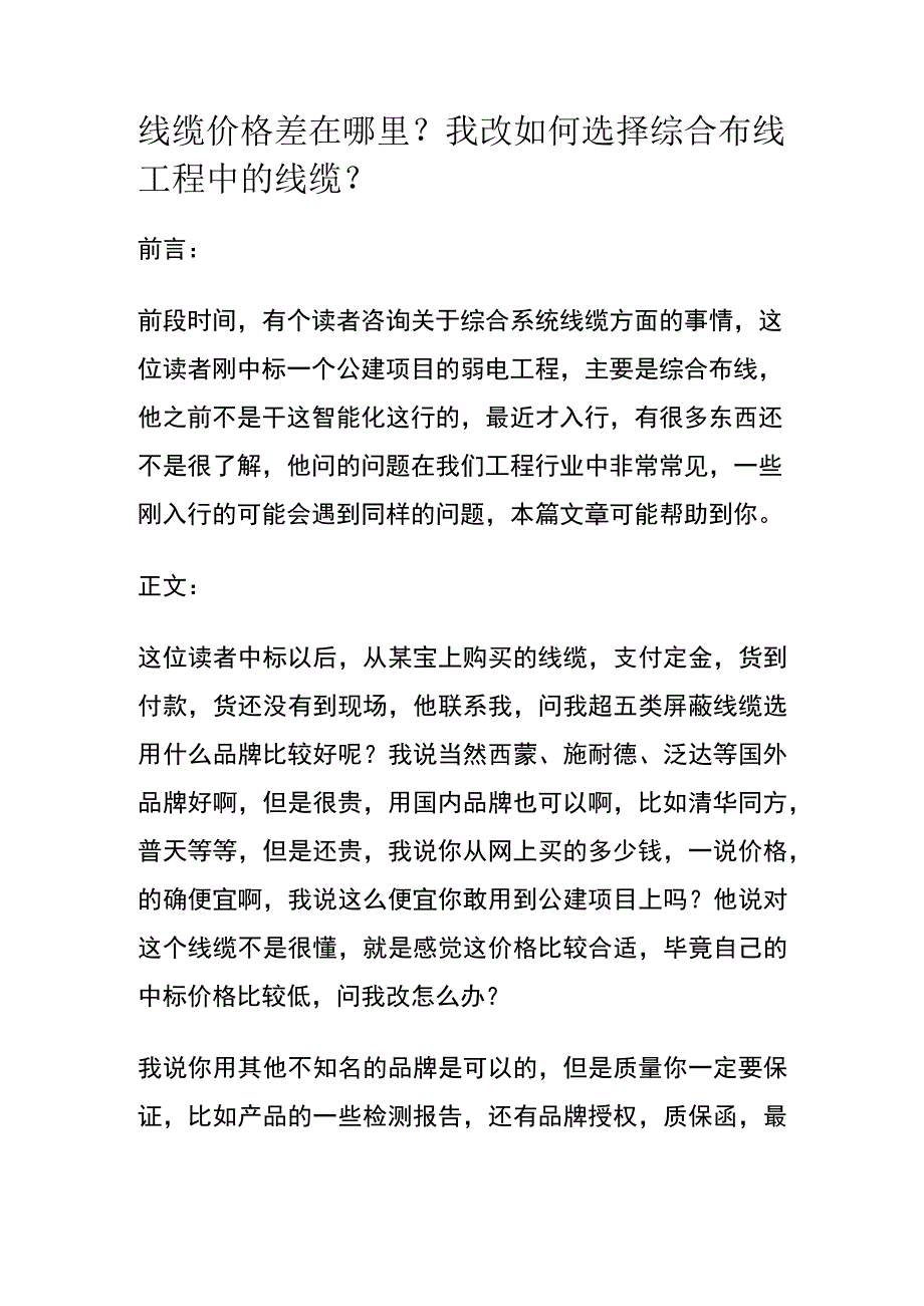 线缆价格差在哪里？我改如何选择综合布线工程中的线缆？.docx_第1页