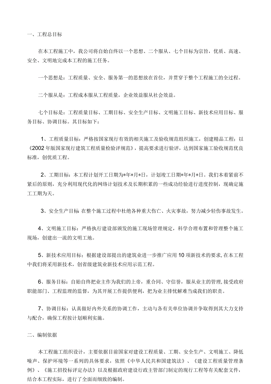 高档小区景观施工组织设计方案纯方案46页.docx_第1页