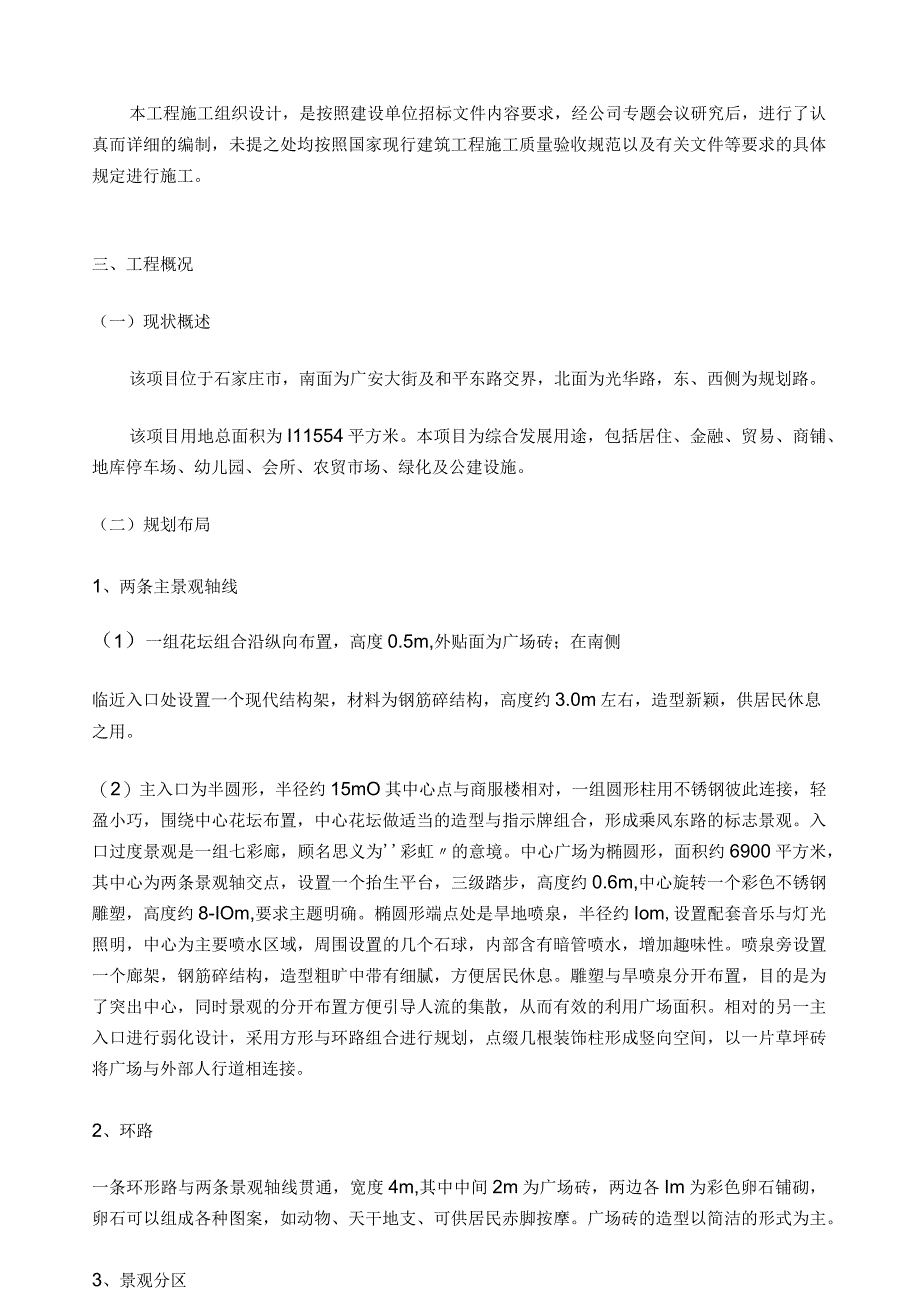 高档小区景观施工组织设计方案纯方案46页.docx_第2页