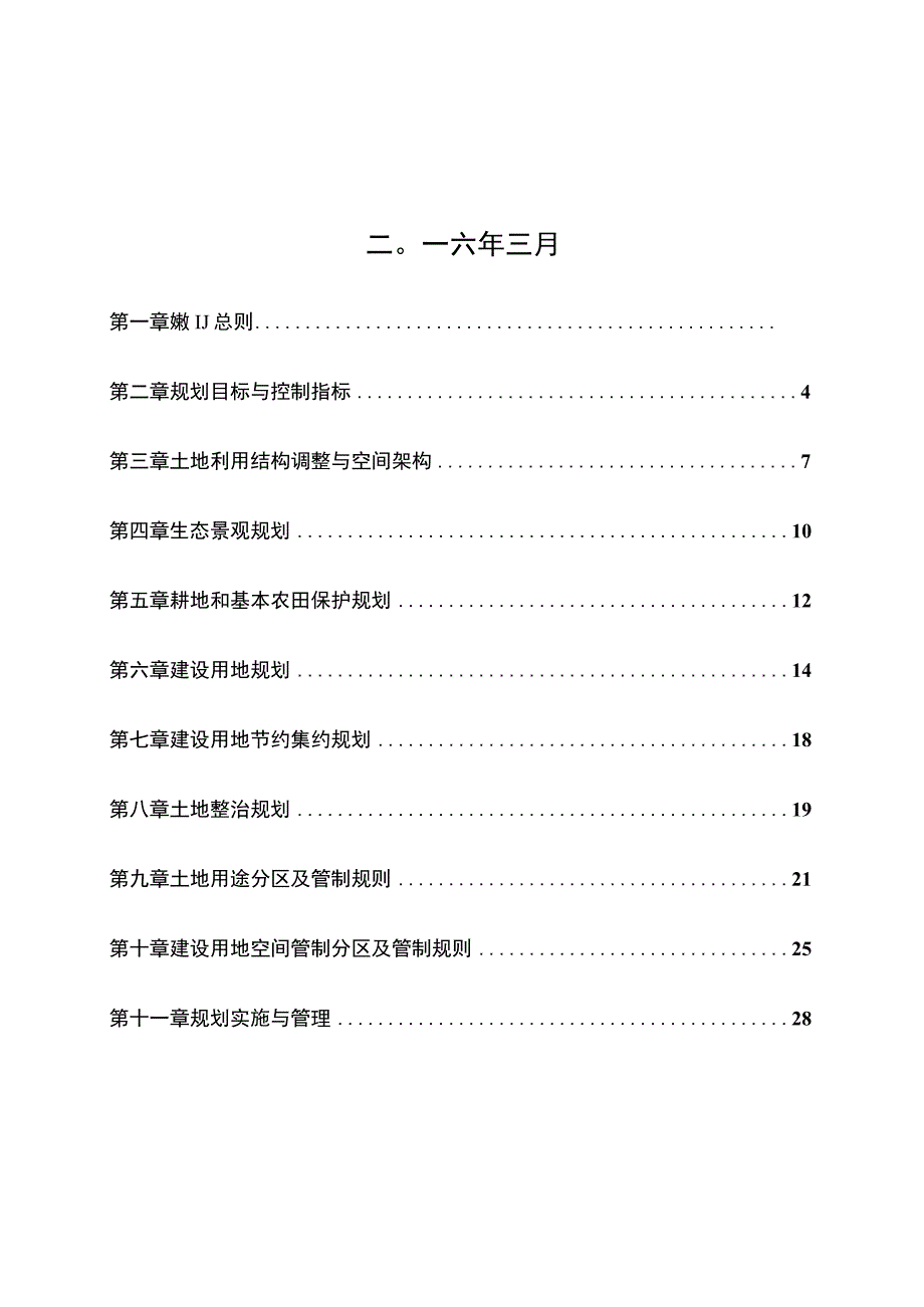 瑶山乡土地利用总体规划.docx_第2页