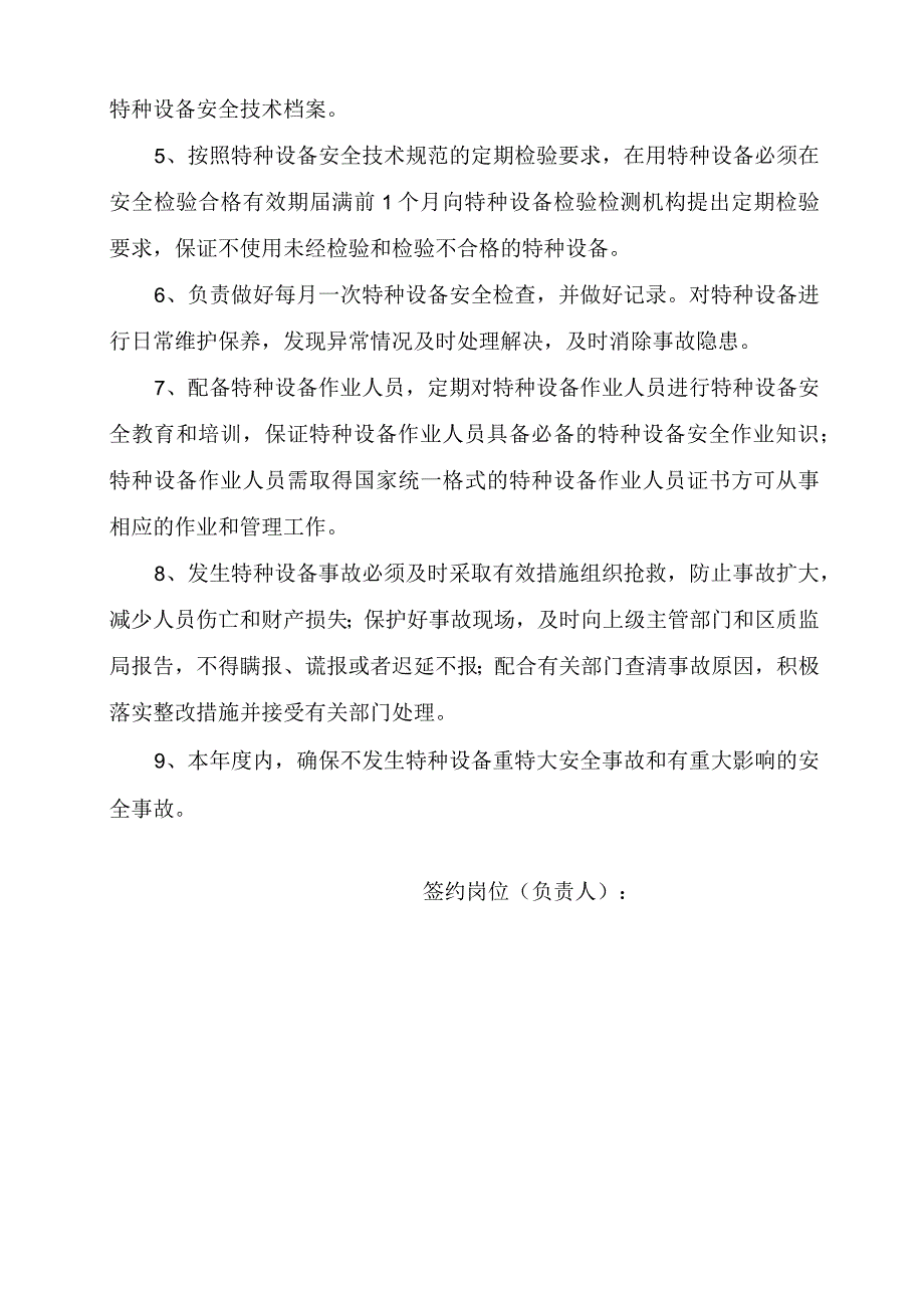 特种设备安全责任书.docx_第2页