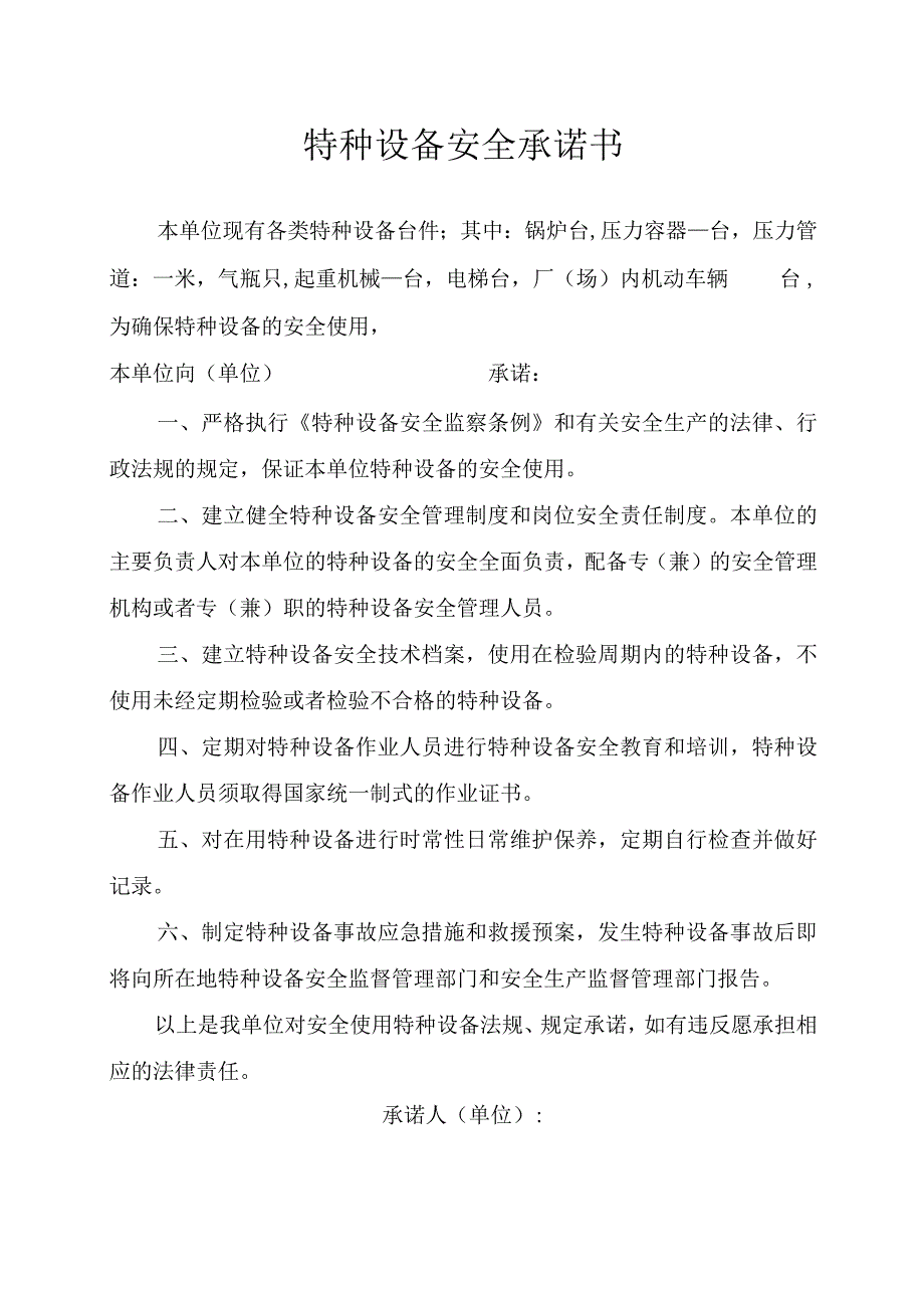 特种设备安全责任书.docx_第3页