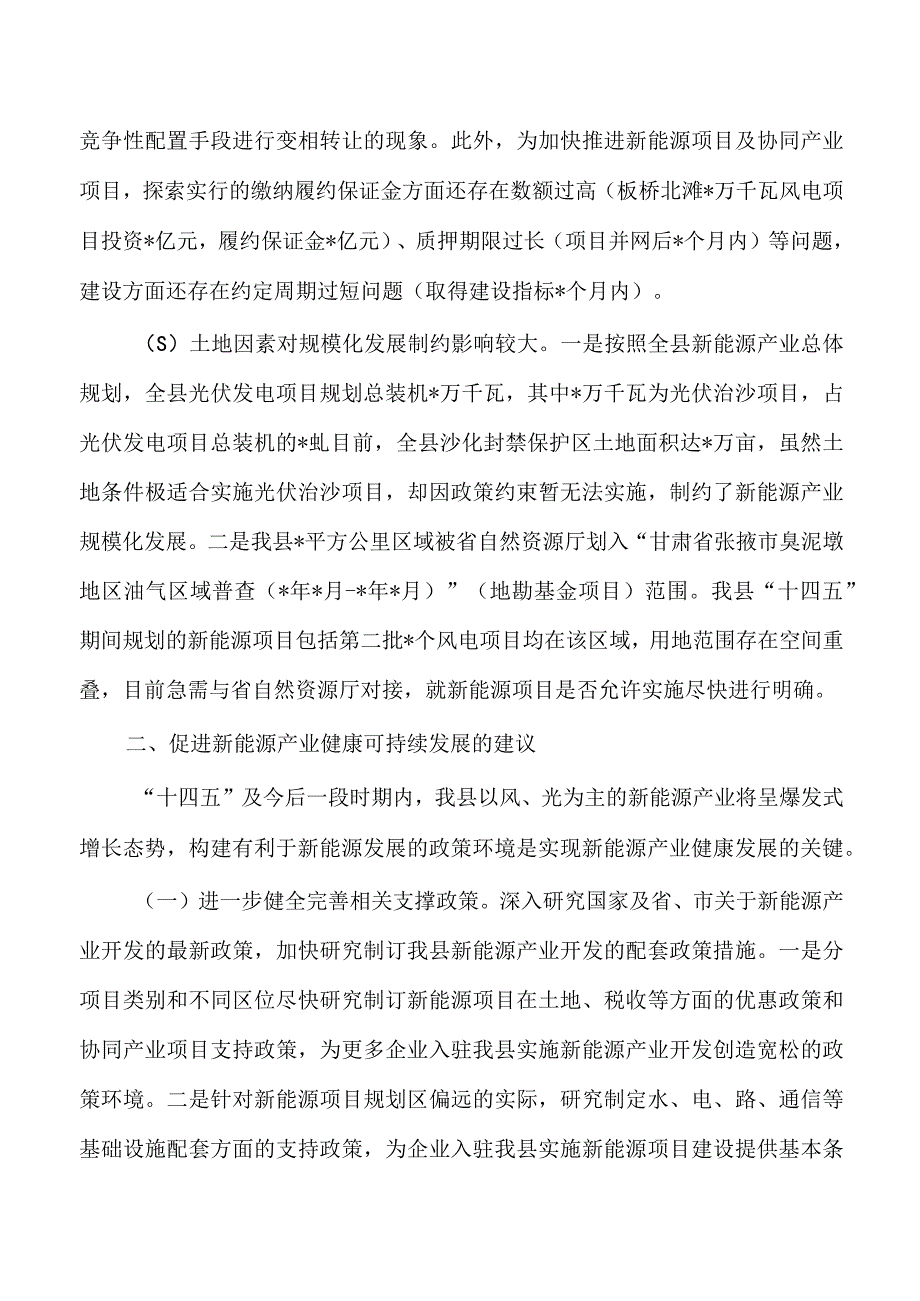 新能源产业发展调研报告.docx_第2页