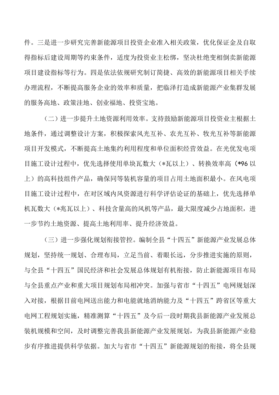 新能源产业发展调研报告.docx_第3页