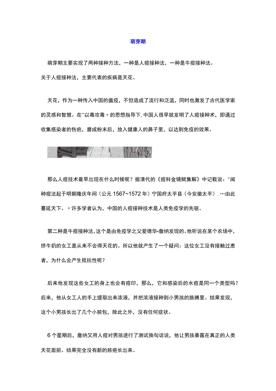 疫苗的起源与发展文章.docx_第1页