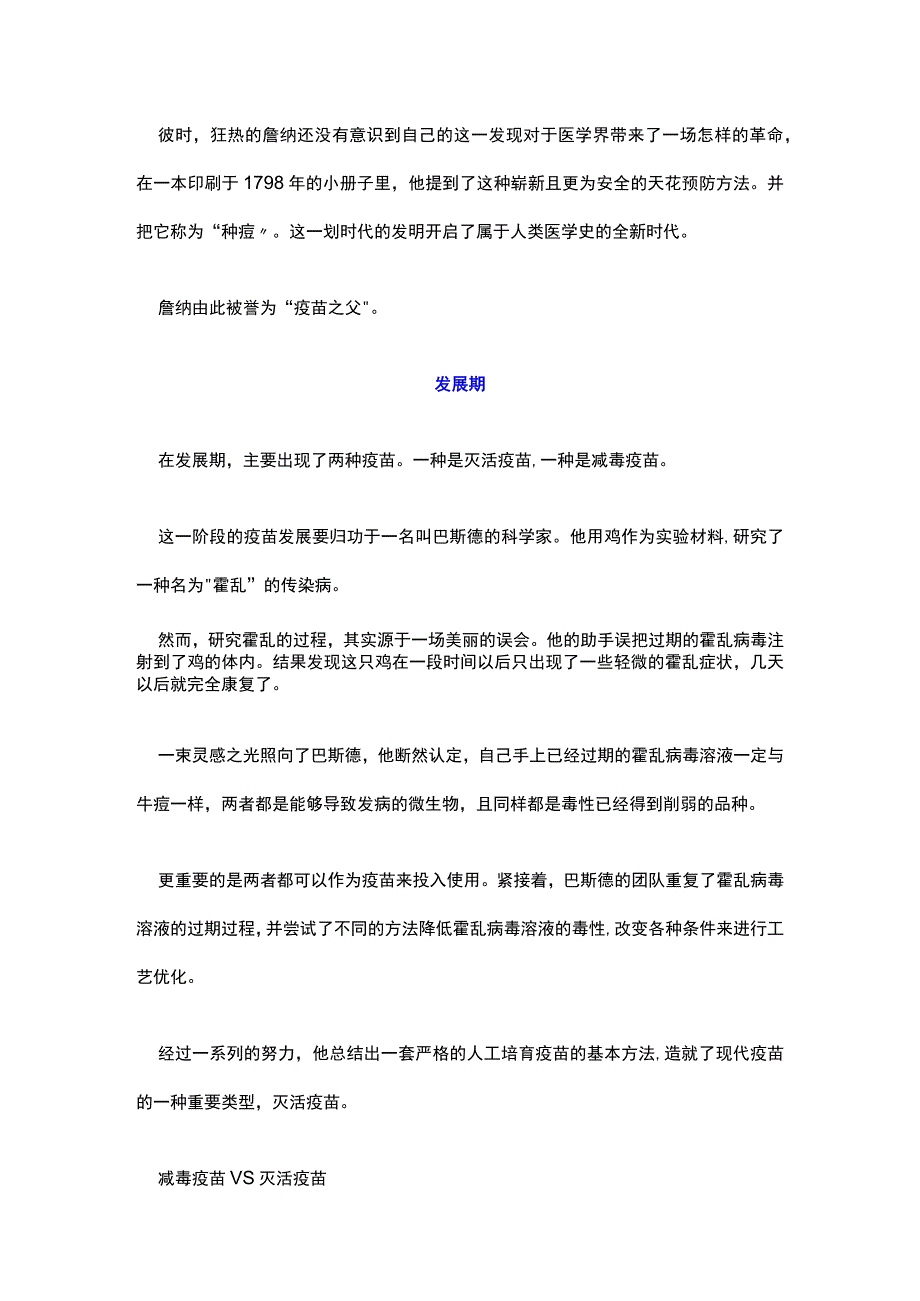 疫苗的起源与发展文章.docx_第2页