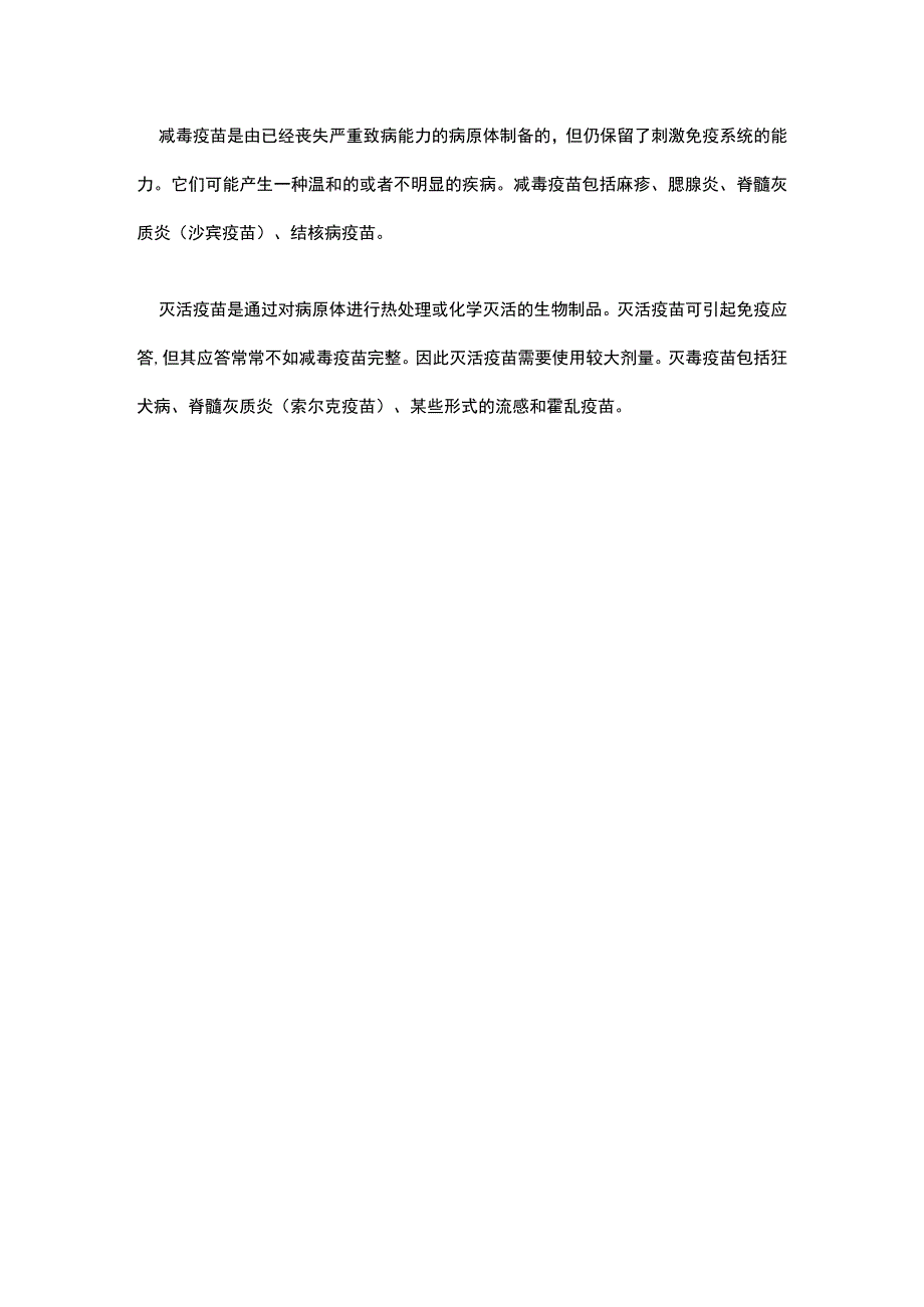 疫苗的起源与发展文章.docx_第3页