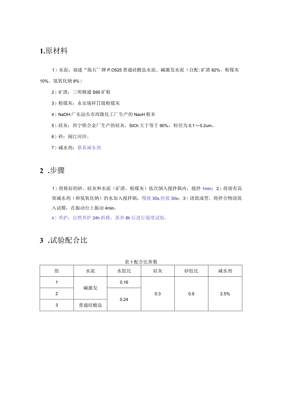 普通硅酸盐水泥碱激发水泥.docx_第1页