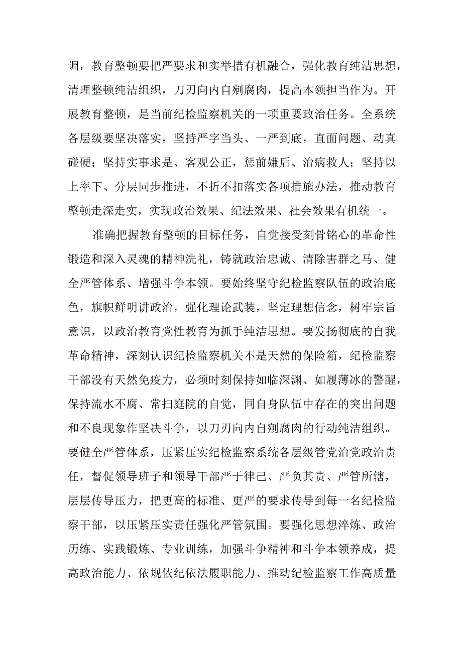 纪检干部队伍教育整顿学习心得体会3篇范本.docx_第3页