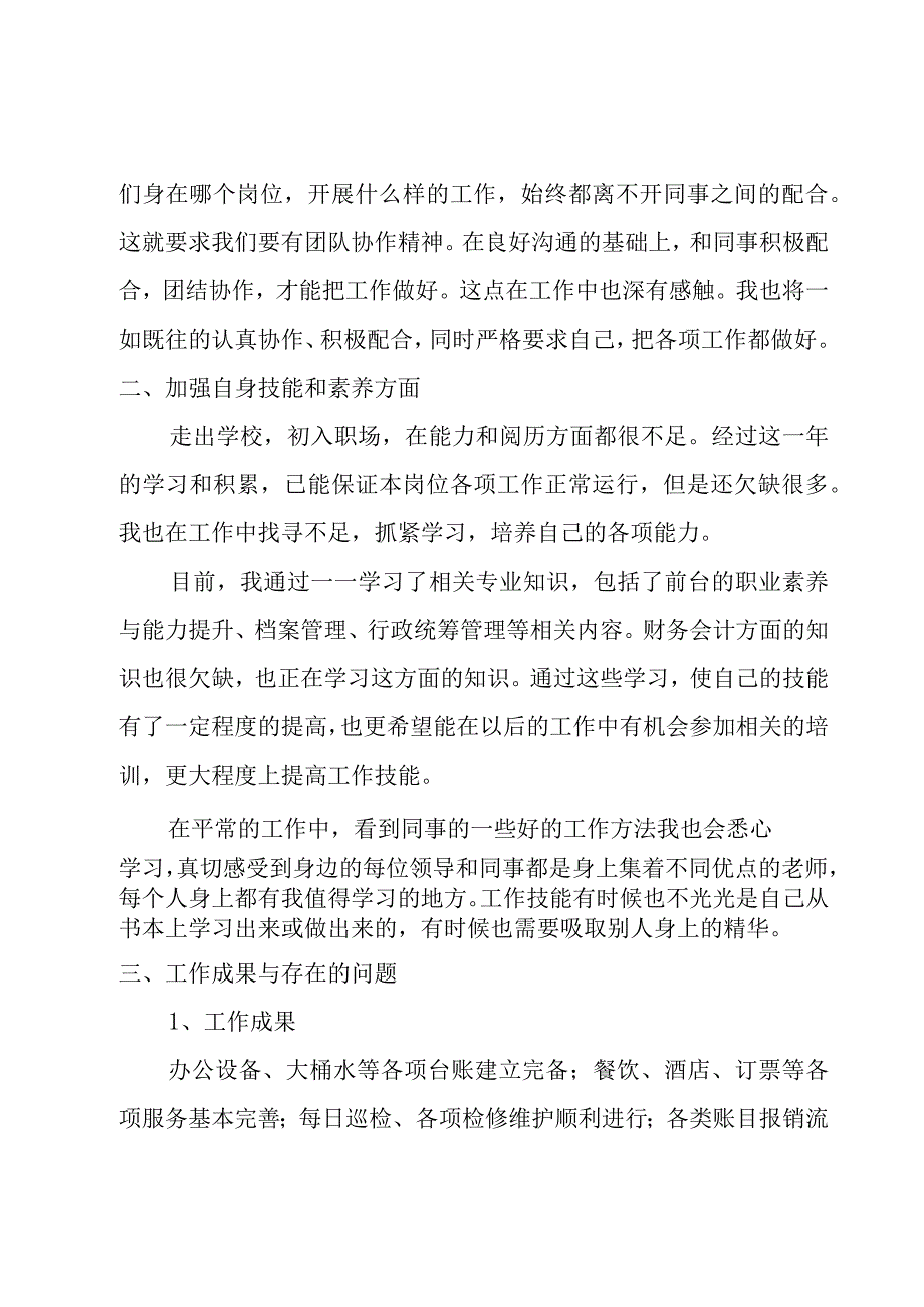 行政工作总结部门4篇.docx_第3页