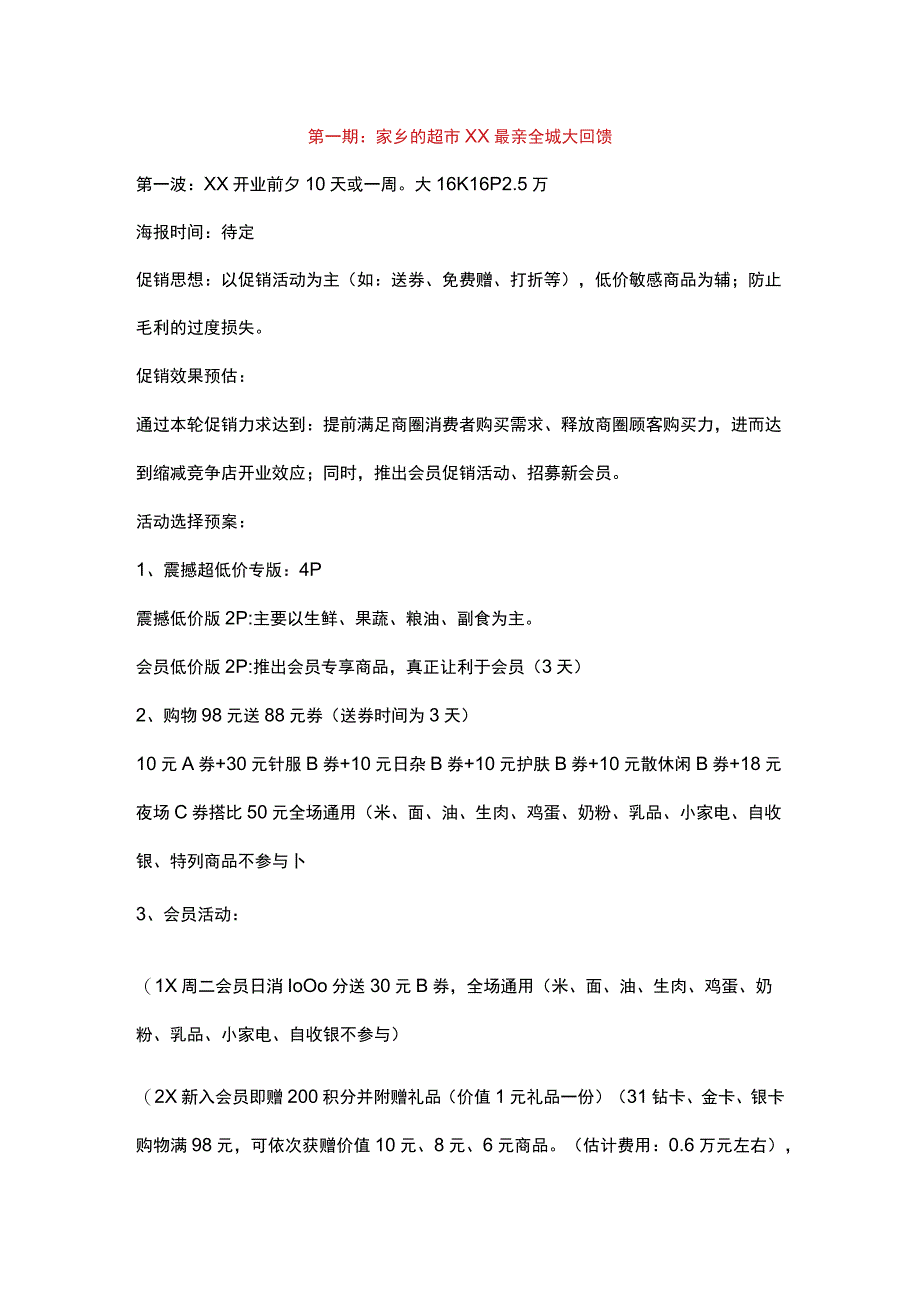 超市促销活动方案.docx_第2页