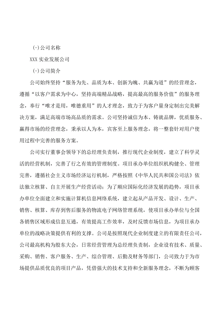 警示灯项目可行性研究报告总投资17000万元76亩.docx_第3页