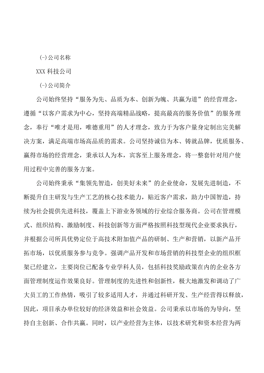 蚊香液项目可行性研究报告总投资4000万元19亩.docx_第3页