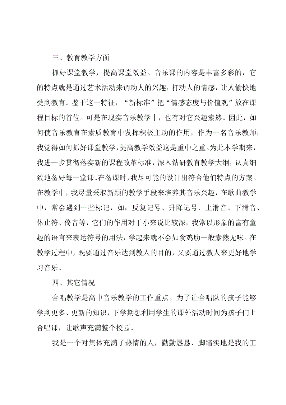 教师个人学期末工作总结范文23篇.docx_第2页