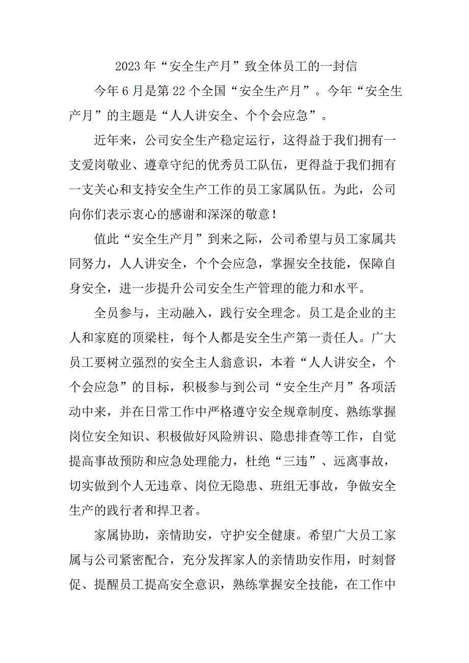 食品生产企业2023年安全生产月致全体员工的一封信 4份.docx_第1页