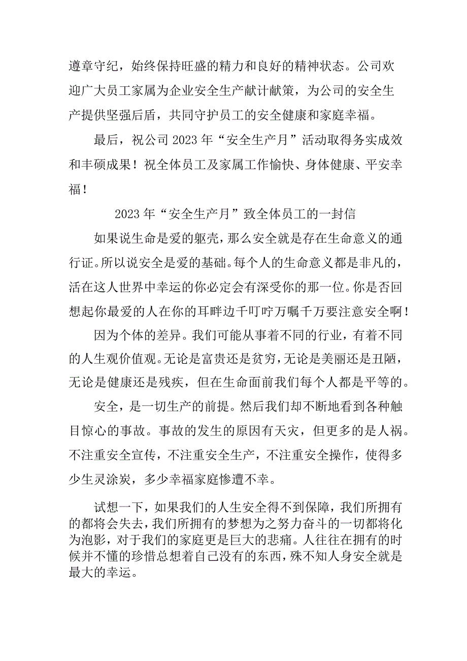 食品生产企业2023年安全生产月致全体员工的一封信 4份.docx_第2页