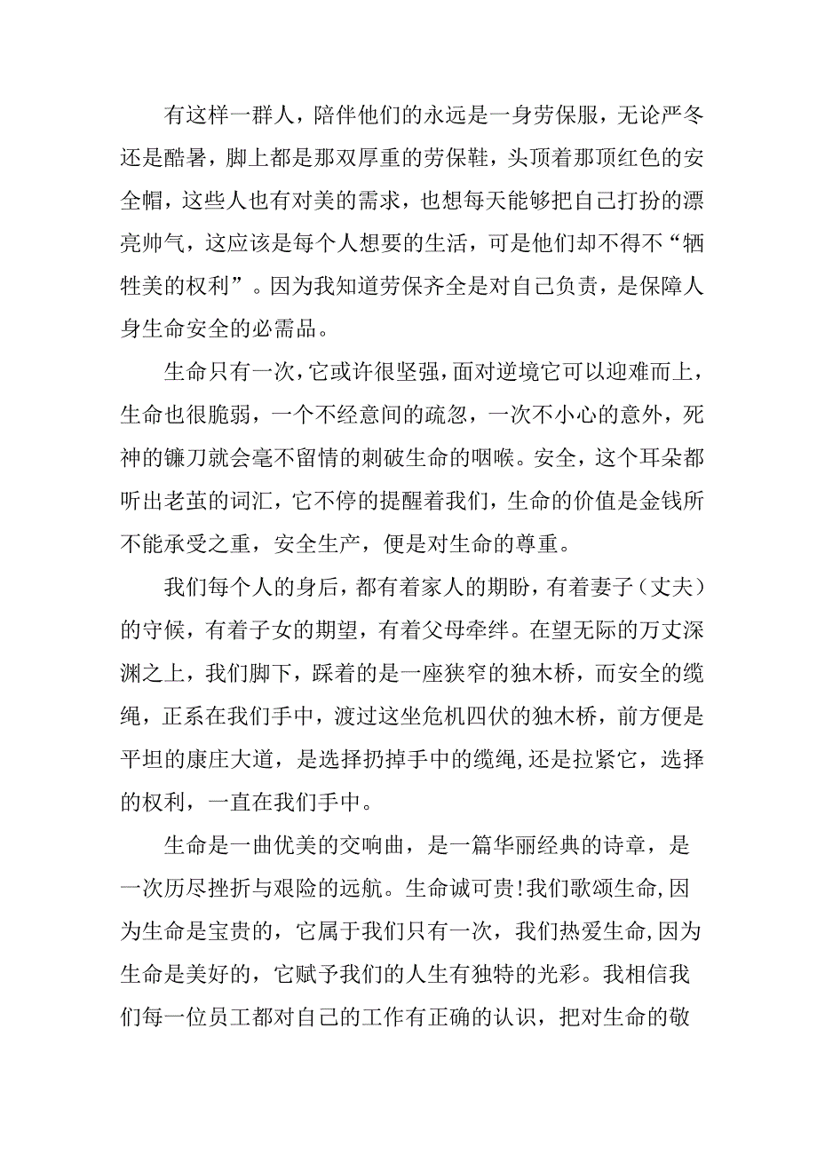 食品生产企业2023年安全生产月致全体员工的一封信 4份.docx_第3页