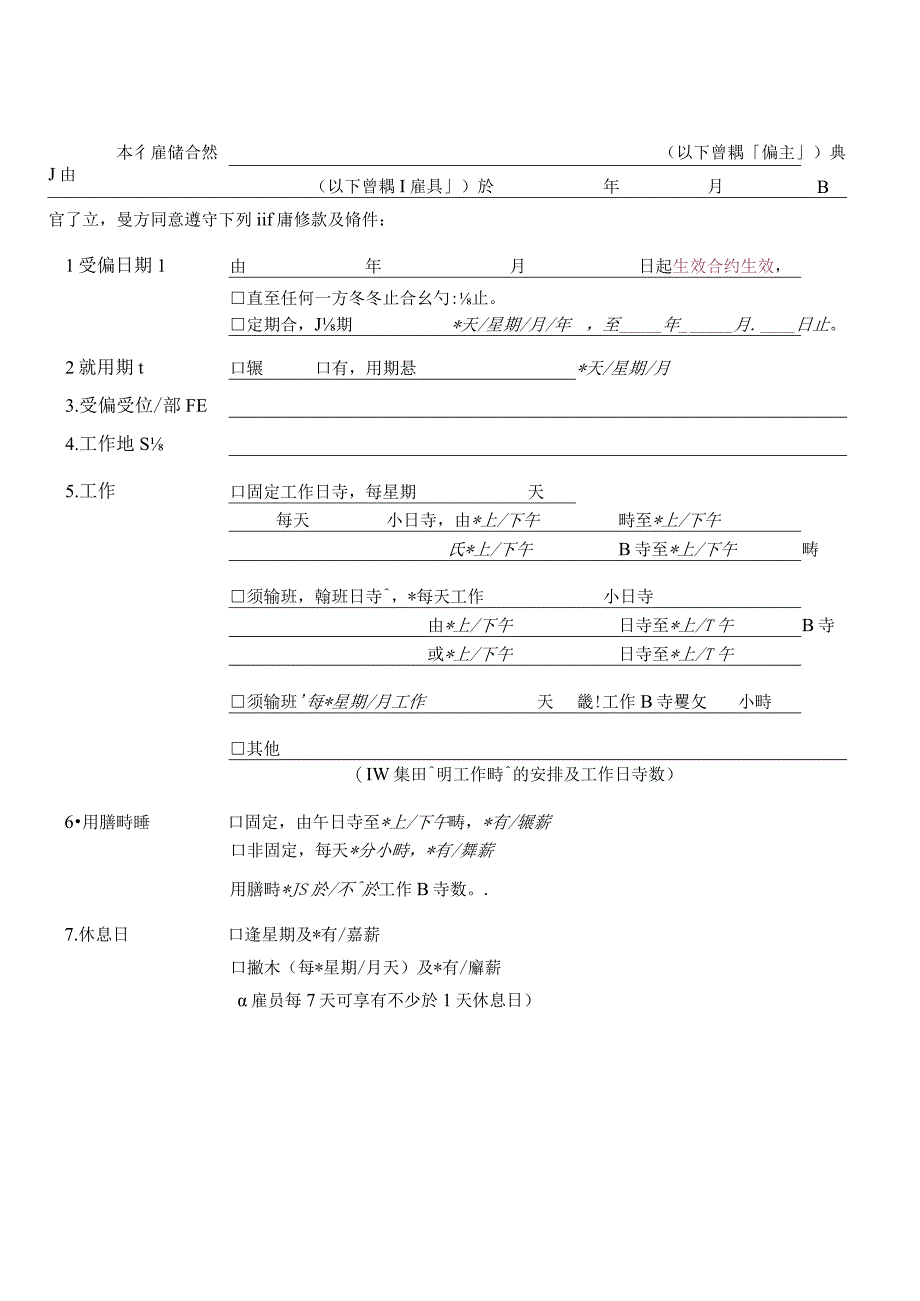 法律最新合同样例香港劳工合同范本.docx_第1页